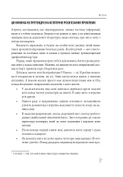 В оточенні негараздів. Від падіння до успіху - мініатюра 7