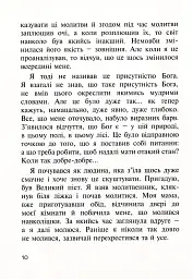 Бог діє тихо. Реальні історії від священників - мініатюра 8