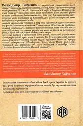 Мобільні хвилі буття - Володимир Рафєєнко - мініатюра 2