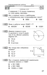 Математика. 4 клас. Моніторинг навчальних досягнень - Оксана Онопрієнко - мініатюра 8