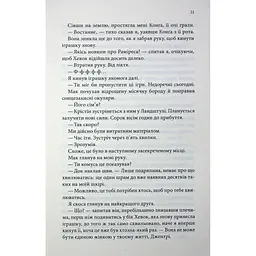 Останній лист - Ребекка Яррос КСД (9786171511507) - мініатюра 9