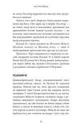 Коди мудрості. Стародавні слова, які перепрограмують мозок і зцілять серце - мініатюра 16