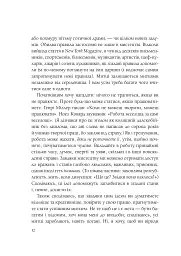 Як стати митцем. 60 практичних порад - Джеррі Сольц - мініатюра 7