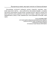 Лідери, що змінили світ - Олекса Підлуцький - мініатюра 7