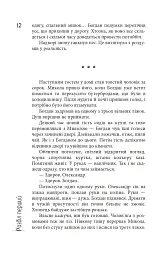 Сектор - Юрій Гадзінський - мініатюра 12