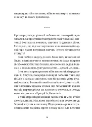 Гупало Василь. Шість із половиною пригод - Фоззі - мініатюра 6
