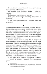 Кістки під моєю шкірою - Т. Дж. Клюн - мініатюра 13