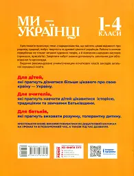 Ми - українці. Хрестоматія з патріотичного виховання. 1-4 класи - мініатюра 2