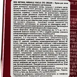 Крем для зони навколо очей Tony Moly Red Retinol Wrinkle Focus Eye Cream 30 мл - мініатюра 5