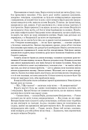 Колесо Часу. Книга 8. Шлях кинджалів - мініатюра 26