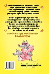 Детективна агенція "На сіннику". Справа Міцнолапів - мініатюра 2