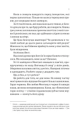 Сплетені стежки. Книга 1 - Девні Перрі - мініатюра 4