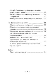 Пробудження тигра. Зцілення травми - Пітер А. Левін - мініатюра 8