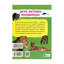 Книга Мініенциклопедія. Тваринний світ Vivat (9789669827265) - мініатюра 2