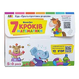 Навчальний набір "BookSet: 7 кроків математики" 21203, 6 тренувальних зошитів