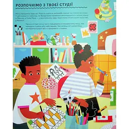 Книга Ця книжка зробить тебе митцем - Рут Міллінґтон Видавництво Старого Лева (9789664483237) - мініатюра 5