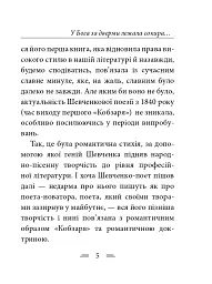У Бога за дверми лежала сокира... - Тарас Шевченко - мініатюра 12