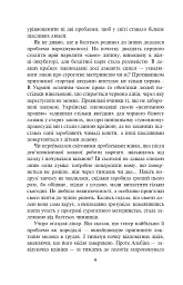 Колискова для Софійки - Ніна Фіалко - мініатюра 3