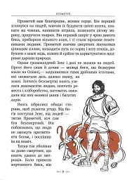 Міфи Стародавньої Греції - мініатюра 9