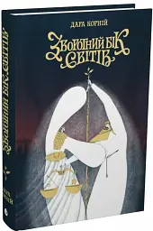 Зворотний бік світів - мініатюра 3