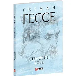 Степовий вовк (мг)