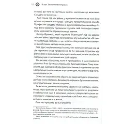 Книга Як керують найкращі - Брайан Трейсі КСД (9786171511156) - мініатюра 8