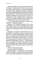 Фейрі й алхімія. Ртуть. Книга 1 - мініатюра 18