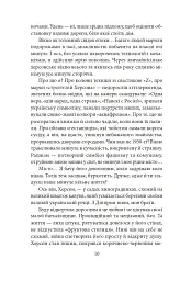 Сни про Херсон - Артем Петрик - мініатюра 10