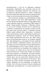 Північ і Південь - Елізабет Гаскелл - мініатюра 11
