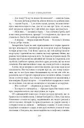 Нічийна земля - Саймон Толкін - мініатюра 12