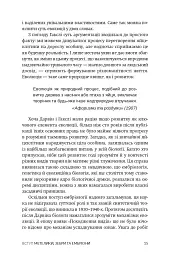 Незліченна кількість найпрекрасніших форм - Шон Брендан Керролл - мініатюра 8