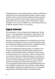 Люби дизайн - отримуй гроші. Відповіді на найпоширеніші запитання про те, як дизайнеру започаткувати і вести успішний бізнес - мініатюра 12