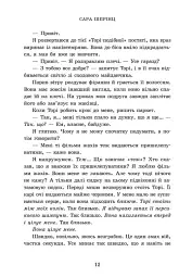 Хто завгодно. Академія Данбридж. Книга 2 - мініатюра 4