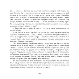 Чорна рада. Хроніка 1663 року - мініатюра 16