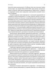 Ризик-менеджмент - мініатюра 11