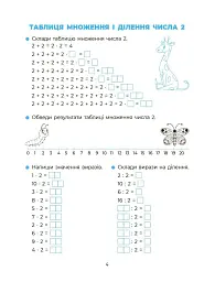 Математика. Вивчаю таблицю множення - - мініатюра 5