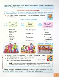 Українська мова та читання. 4 клас. Інтегрований навчальний посібник у 4-х частинах. Частина 1.2 - Галина Іваниця - мініатюра 4