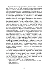 Хмари - Іван Нечуй-Левицький - мініатюра 9