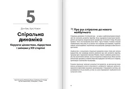 Лідерство. Збірник самарі + Аудіокнижка - мініатюра 8