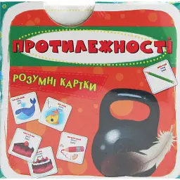 Розумні картки. Протилежності. 30 карток -