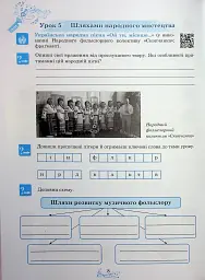 Музичне мистецтво. 7 клас. Робочий зошит - мініатюра 9