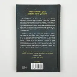 Дім голосів - Каррізі Донато | Клуб Сімейного Дозвілля, книга українською, нова, тверда - мініатюра 3