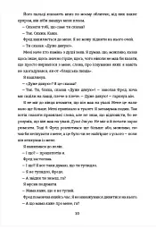 Зведений брат - миниатюра 6