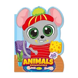Розмальовка дитяча Апельсин Animals від 3 років (RN-250-N-1588)