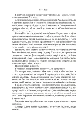 Трішки далі, одразу за сонцем - Софі Рув'є - мініатюра 11