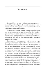 Холодний Яр - Юрій Горліс-Горський - мініатюра 4
