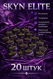 Презервативи Skyn Elite безлатексні 20 шт — ультратонкі поліізопренові презервативи з максимальними відчуттями поштучно - мініатюра 2