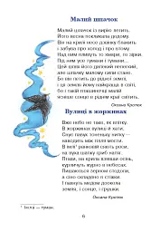 Сучасні українські письменники — дітям. Рекомендоване коло читання. 3 клас - мініатюра 5