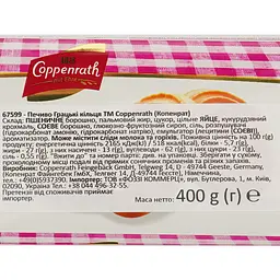 Печиво Coppenrath Грацькі кільця 400 г (439006) - мініатюра 4