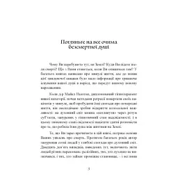 Подорожі душі. Життя між життями - мініатюра 3